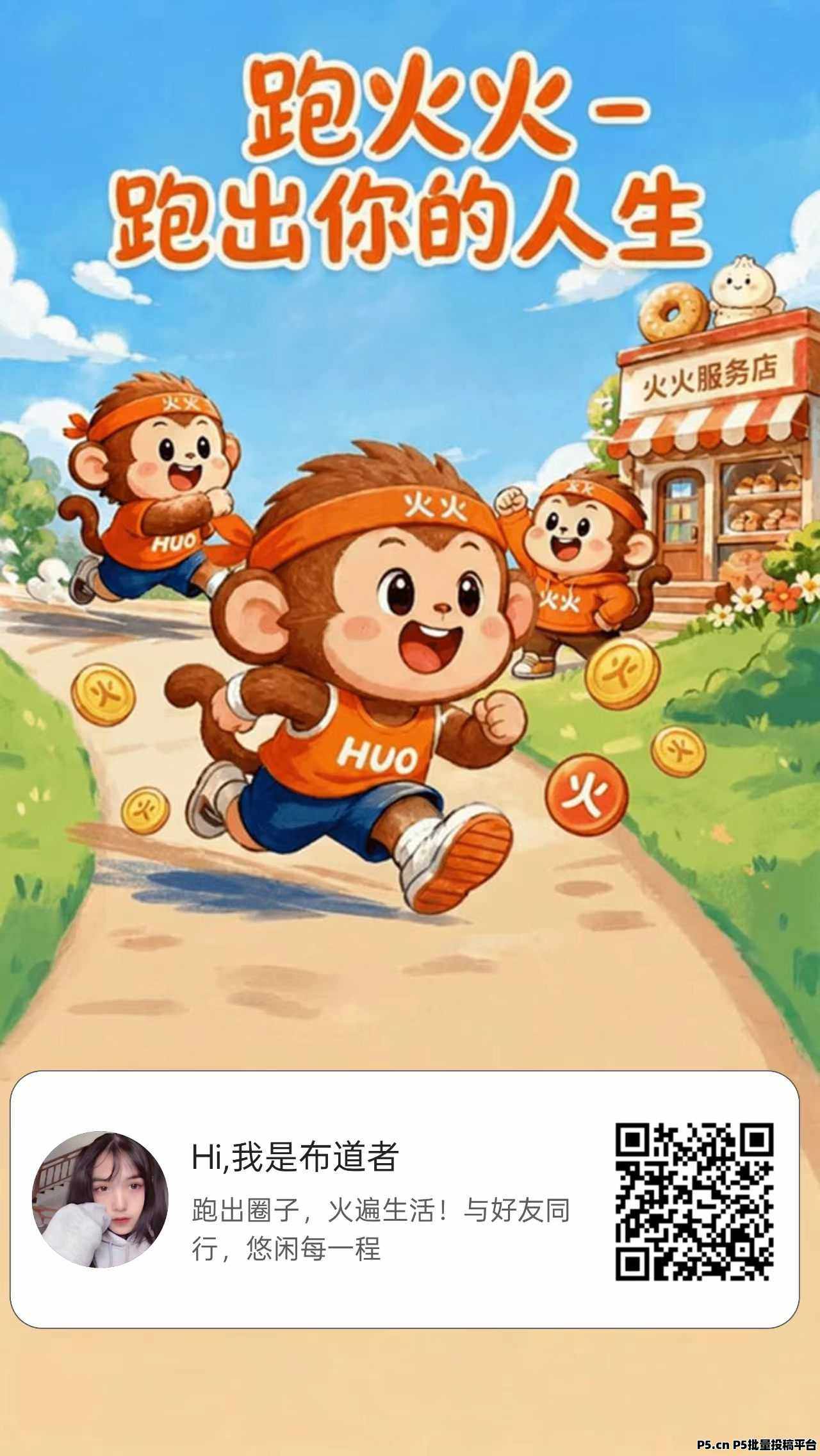 跑火火推广怎么做，团队长内部收益拆解与实操打法