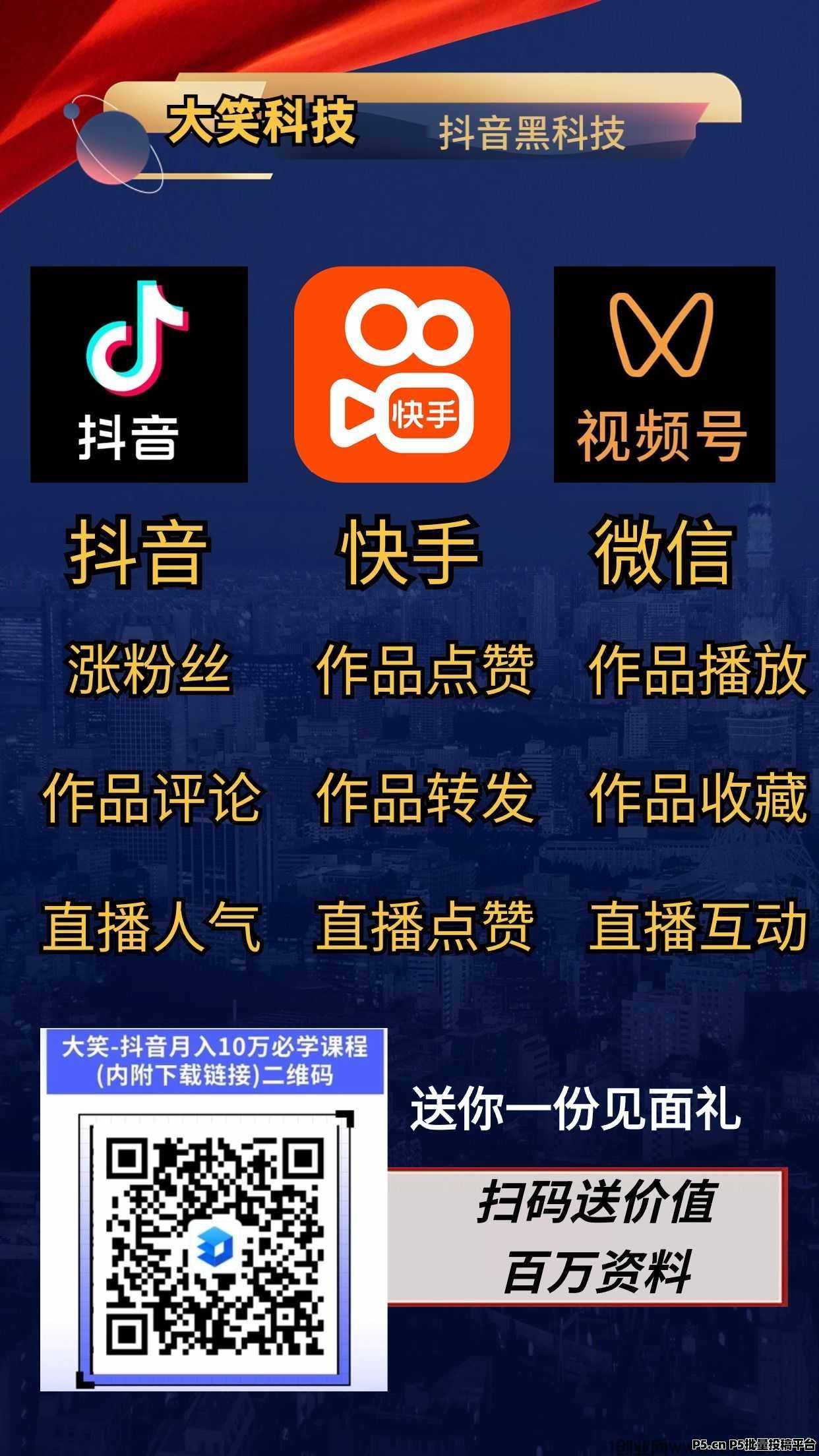 详解抖音黑科技挂假人铁人快手涨粉丝镭射云端商城直播间上榜人气，招募合伙人！