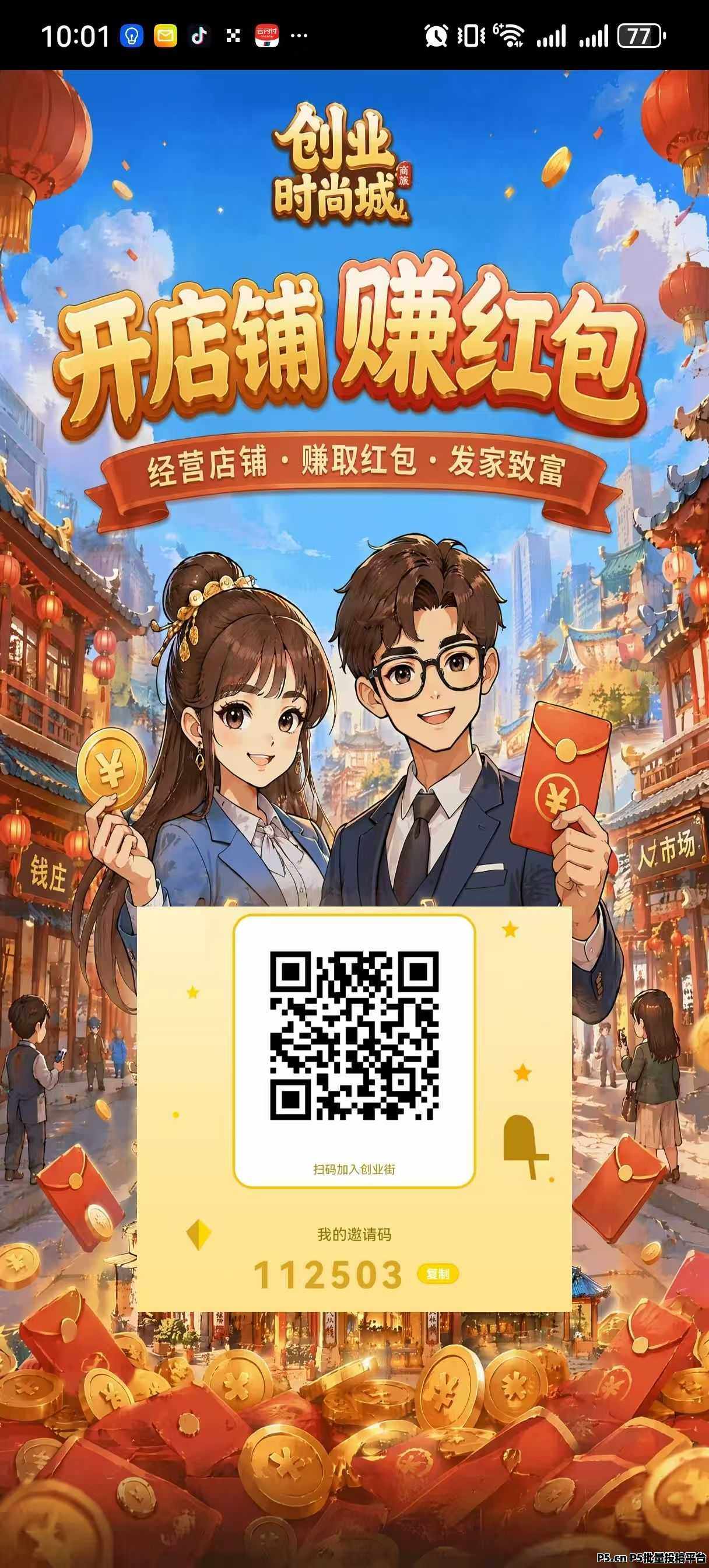 首码时尚创业街，零撸宝妈副业，玩法多样，升级店铺和分红项目！