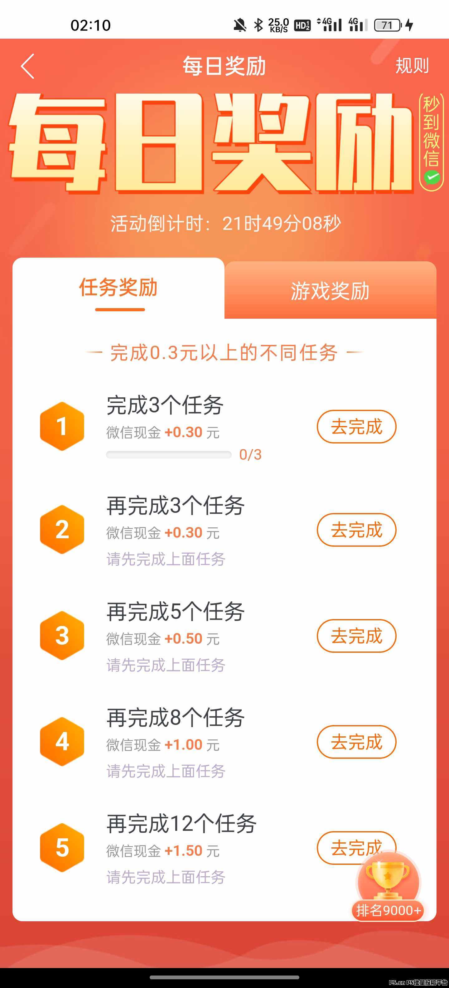 趣闲赚，多年老品牌，任务多种类全