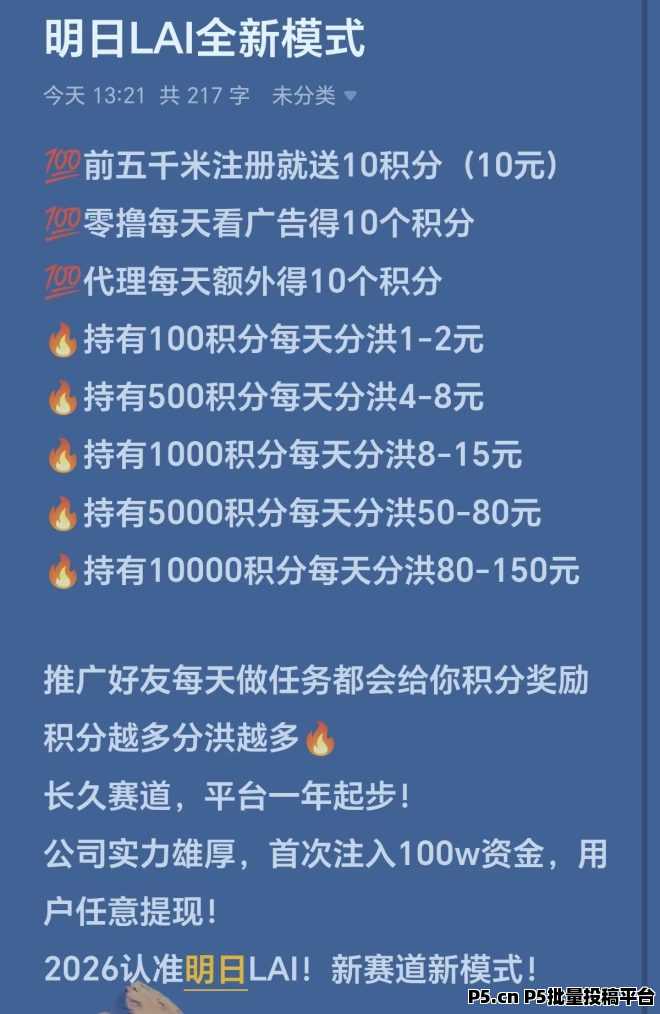 明日LAI，2026新风口，团队对接直接免单，待遇拉满！