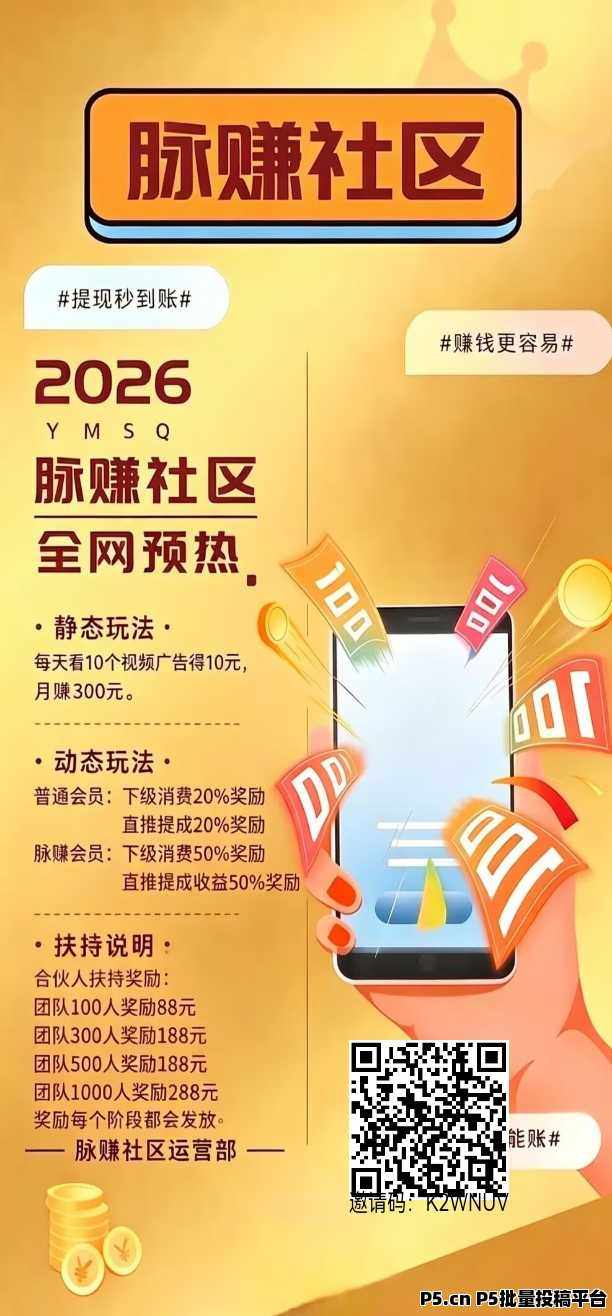 脉赚社区，零撸看广赚，保底收益高，不养机，新品上线