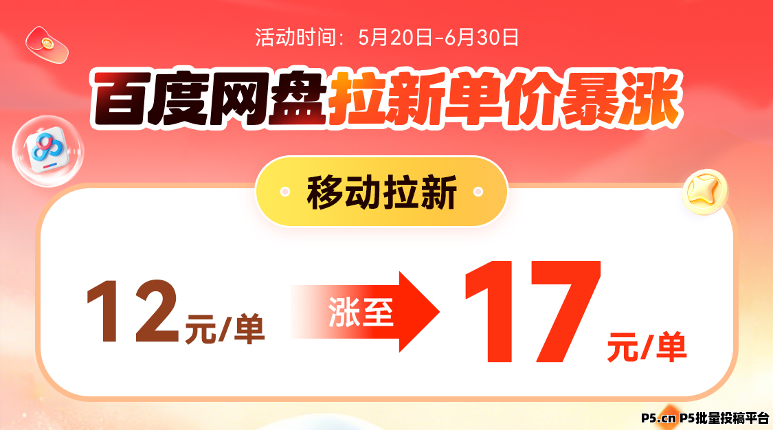 百度网盘拉新怎么推广