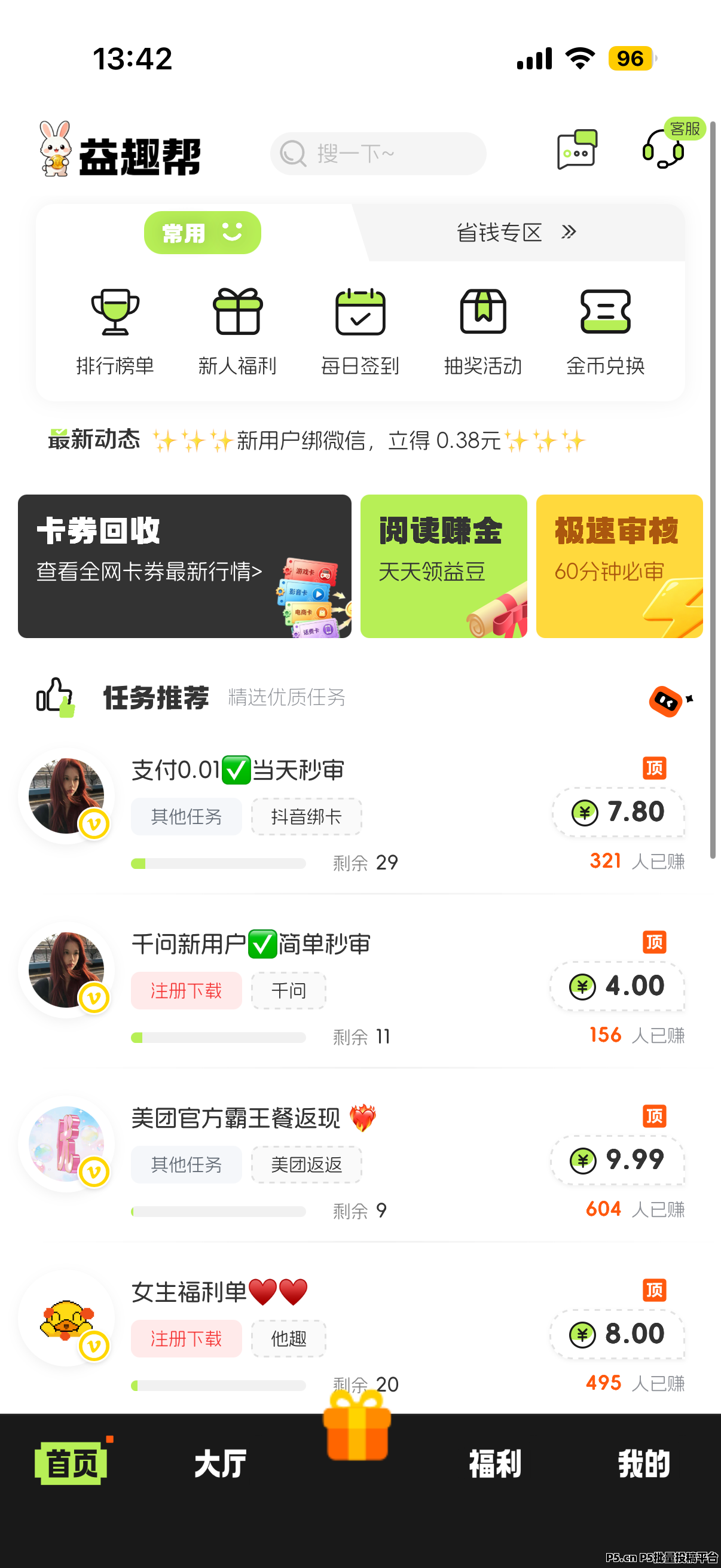 益趣帮，零成本线上兼职渠道，新手轻松上手