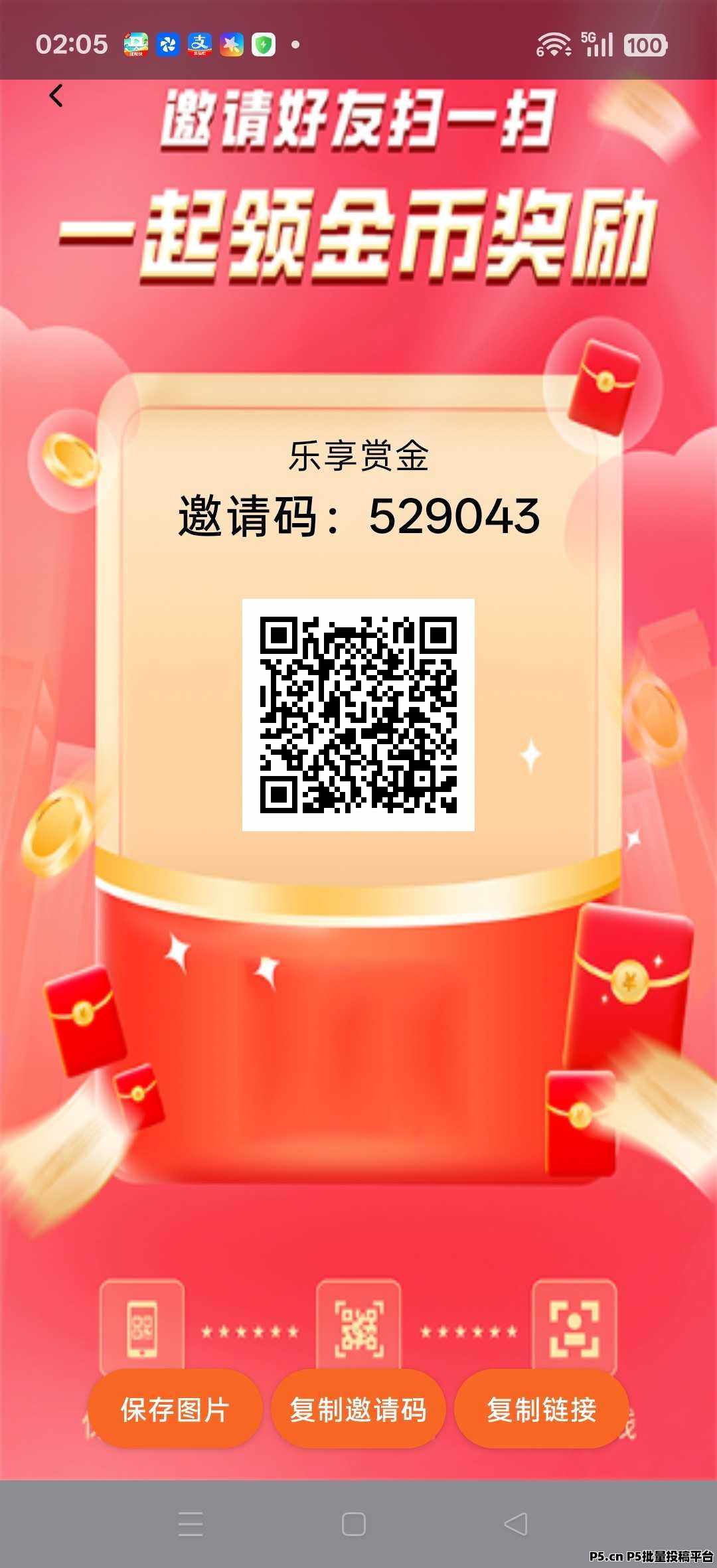 乐享赏金，零撸广赚，放水中，保底收益高，新品上线