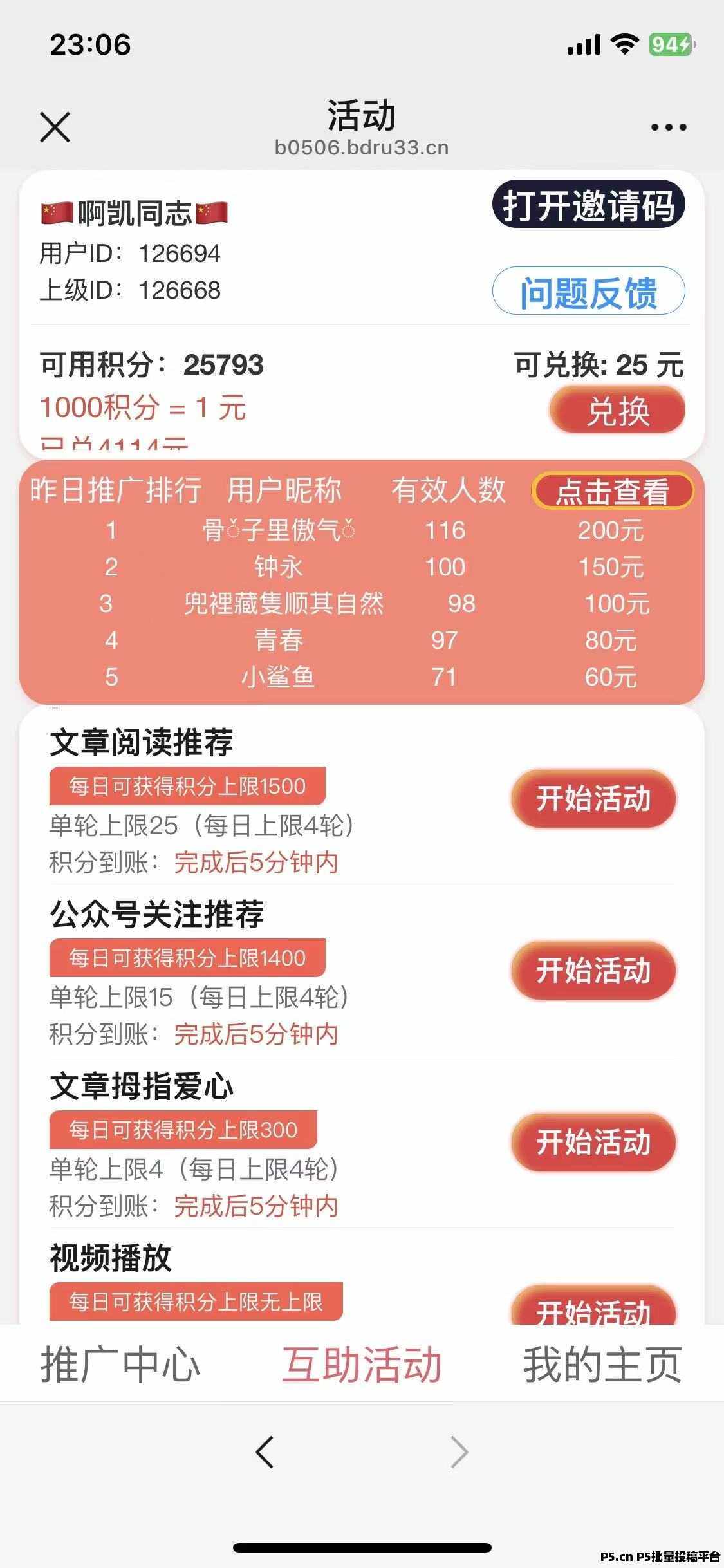 美添赚：微信阅读秒到五年老平台，多号归集统一提现
