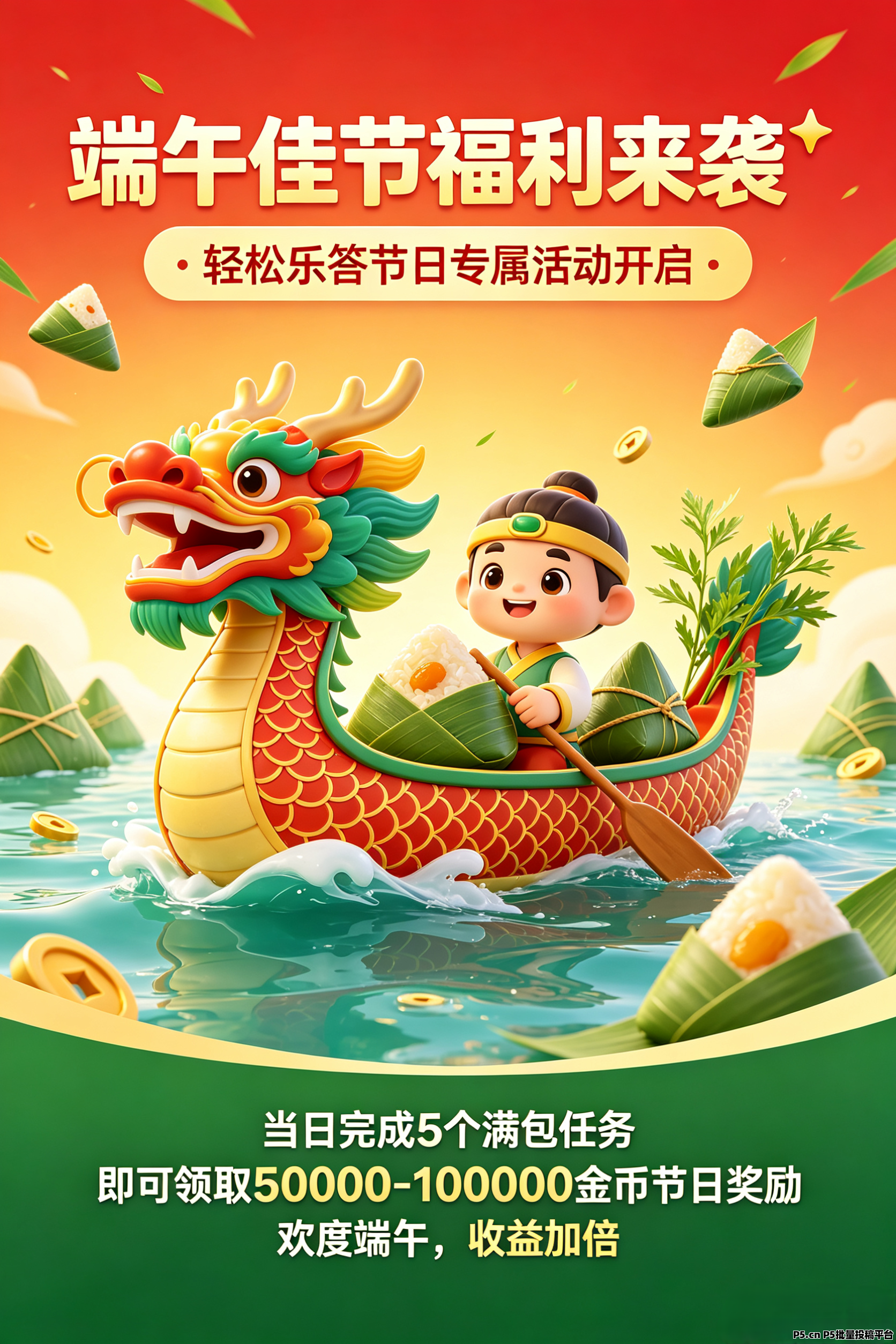 【轻松乐答】端午节福利，每日开满5个满包，免费领取5万-10万金币奖励