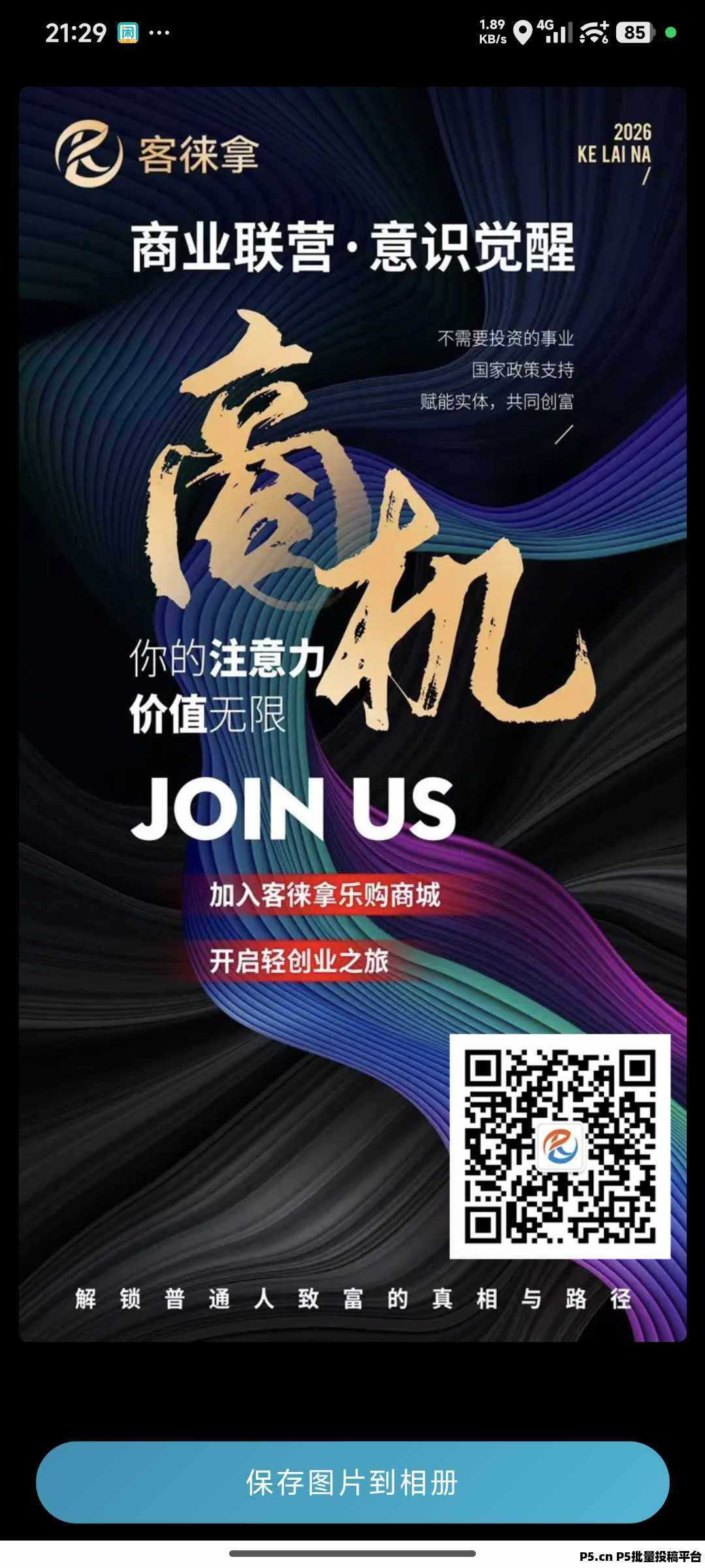 客徕拿最近新出的优质项目