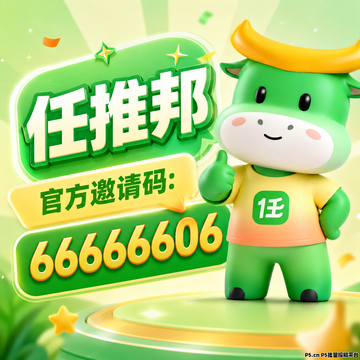 任推邦首码新手做网推，为什么我建议你从“网盘拉新”开始？