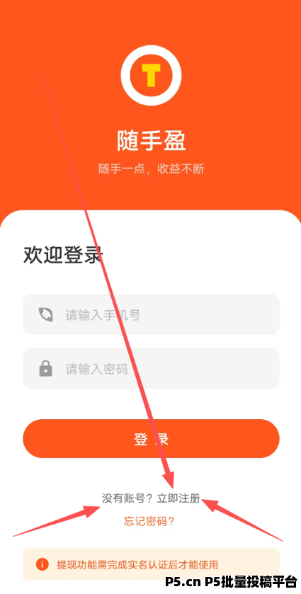 首码零撸看广告app，随手盈，放水中：重大更新拉人收益显著提升