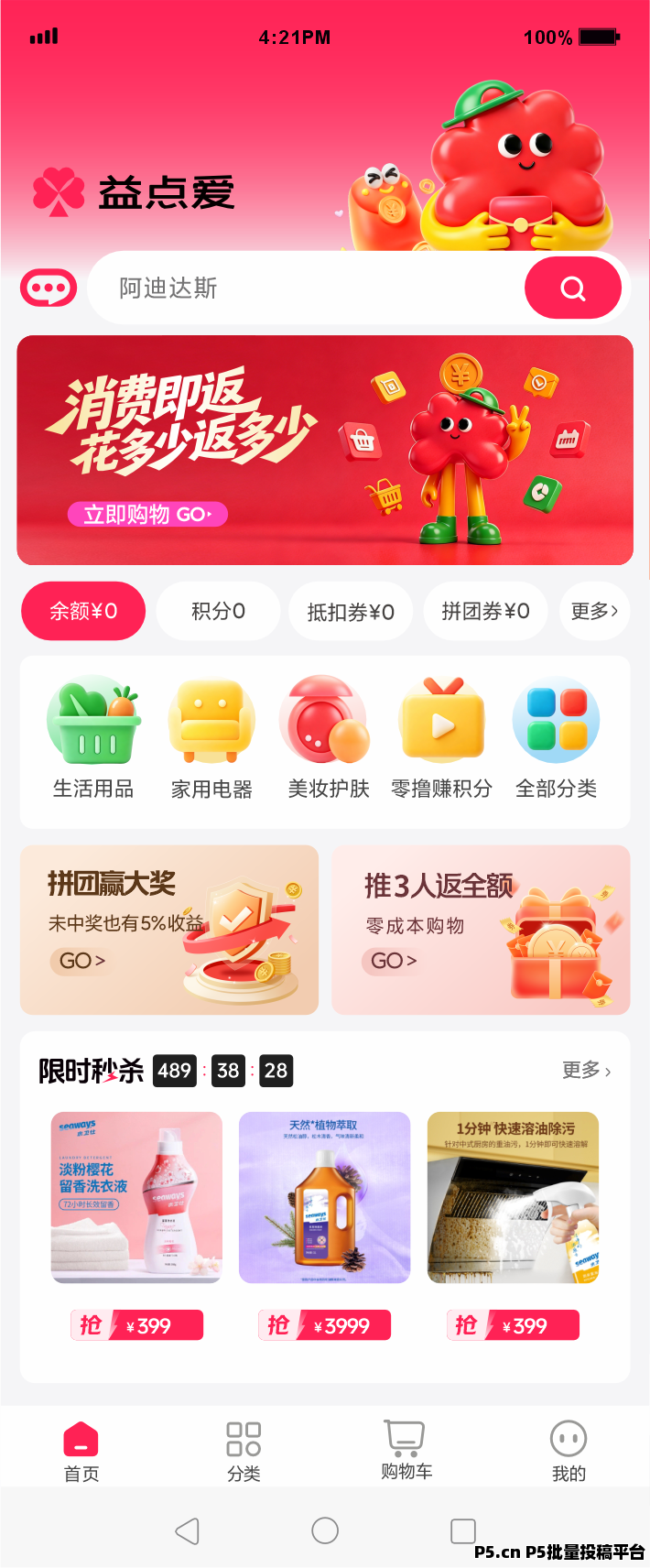 益点爱，给你不一样的零撸平台