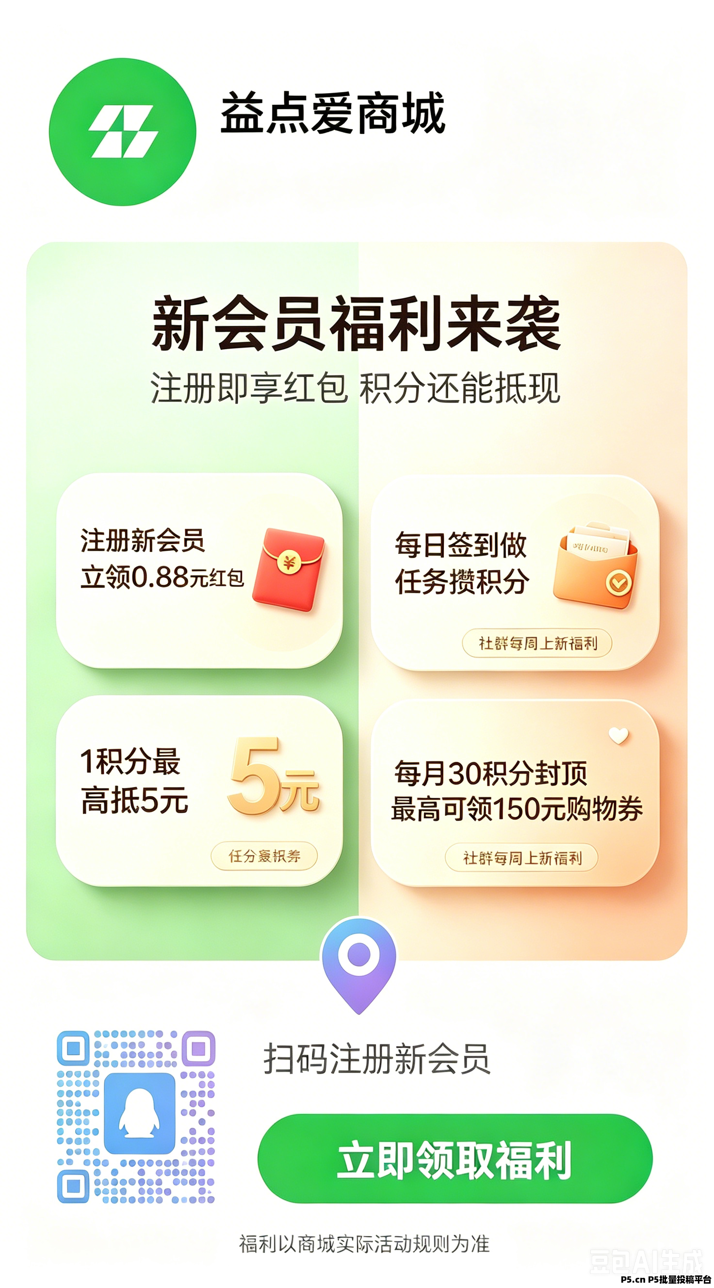 益点爱商城首码零撸