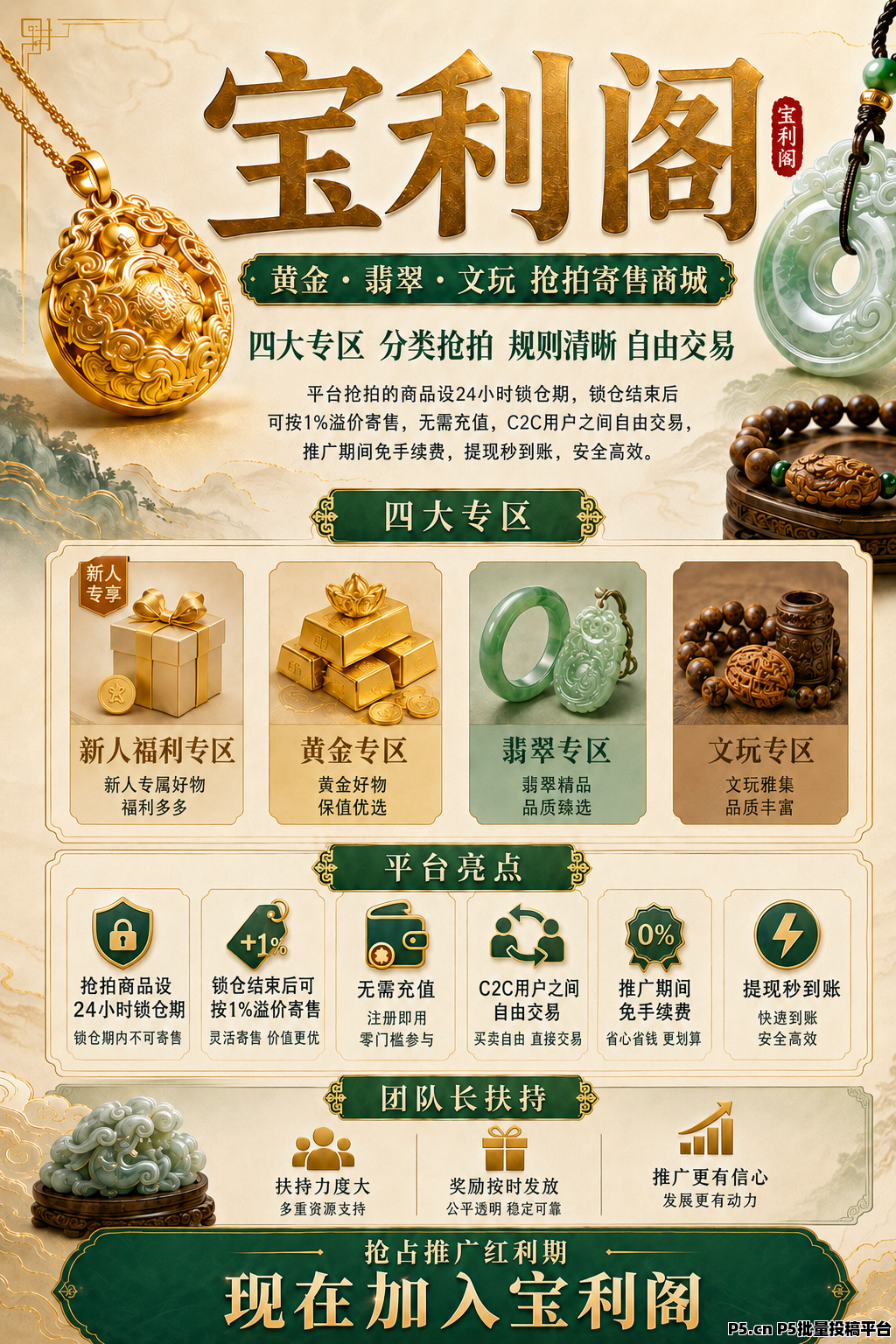 【宝利阁】重磅来袭，奖励丰厚，注册就送5元红包