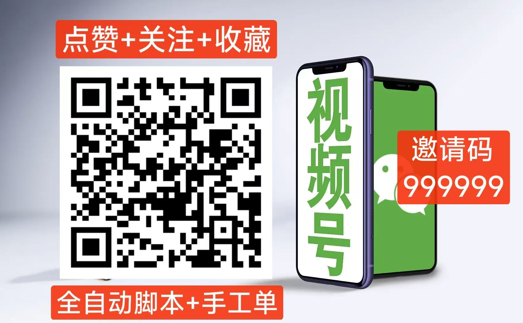 新视频号点赞关住，官方首码直招顶级代理，价格全网永久置顶。