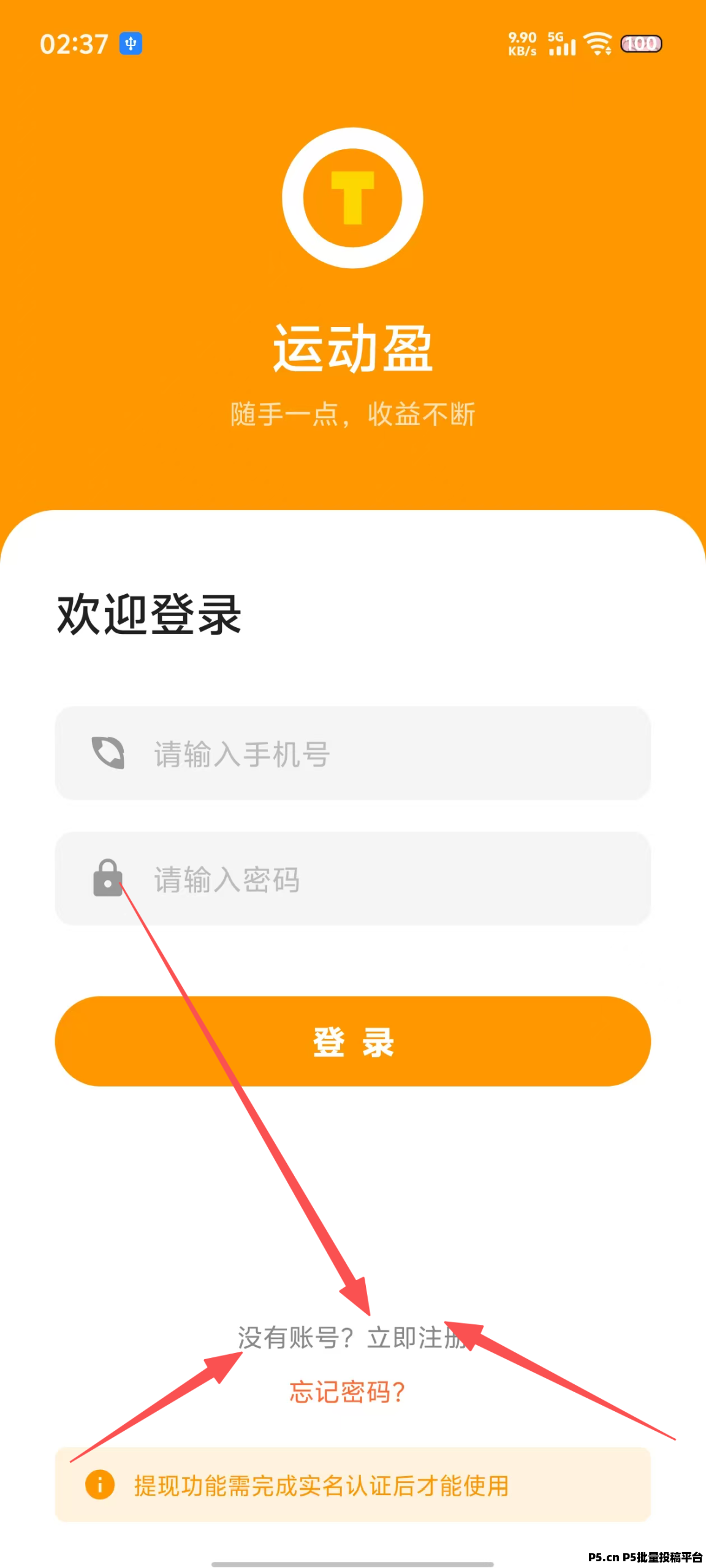 首码运动赚，零撸看广告app，老板发话了