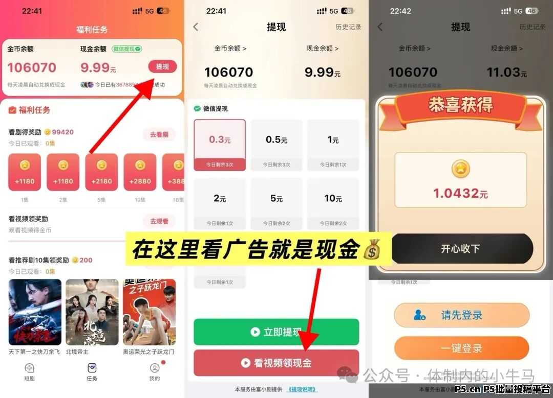 富小剧：苹果手机专用看广告一个广收益高