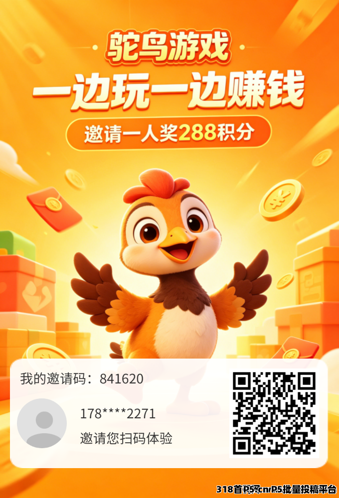 长久稳定项目，鸵鸟游戏