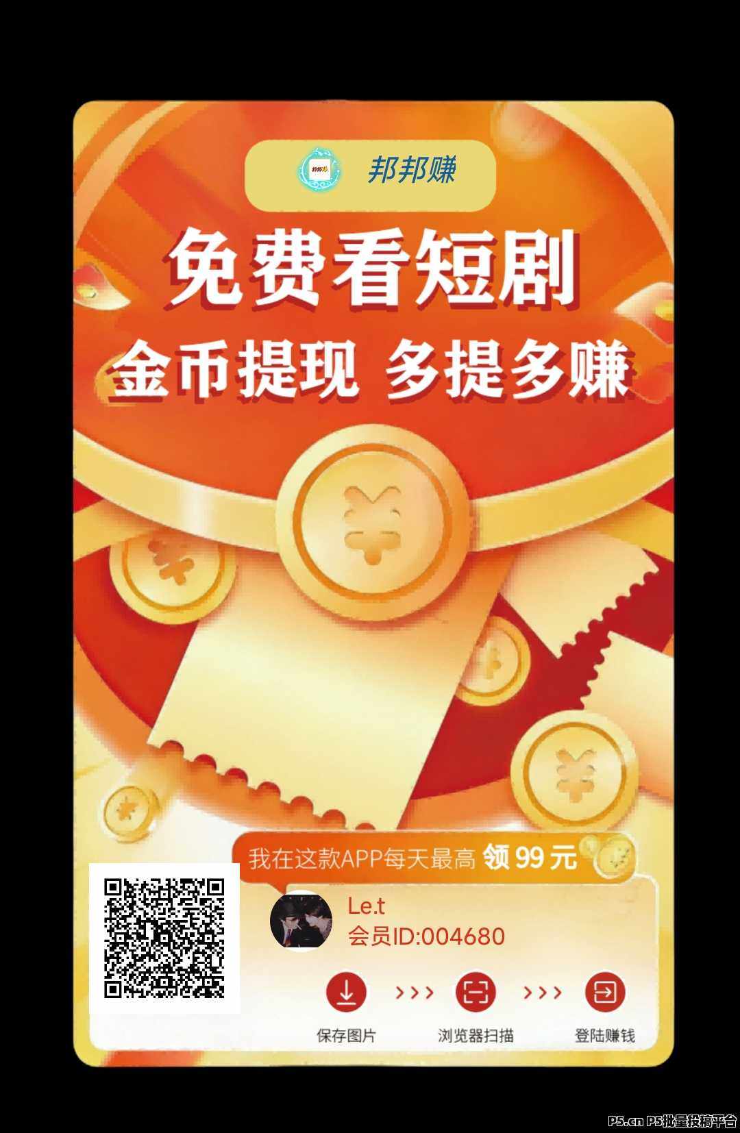 零撸广告首码【邦邦赚】刚出，大放水