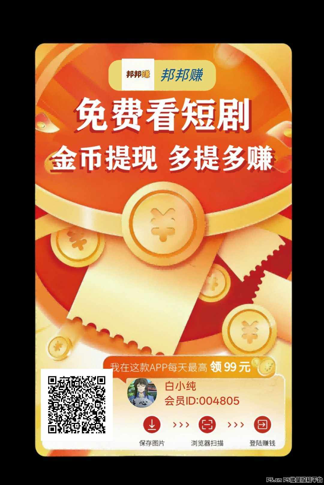 邦邦赚，零撸广赚，保底收益，放水中，新品上线