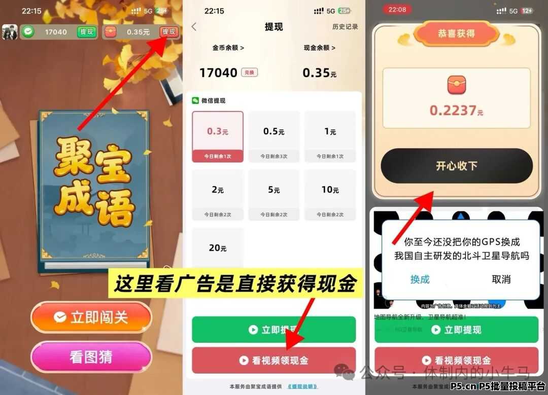 聚宝成语类似富小剧，苹果安卓都能玩