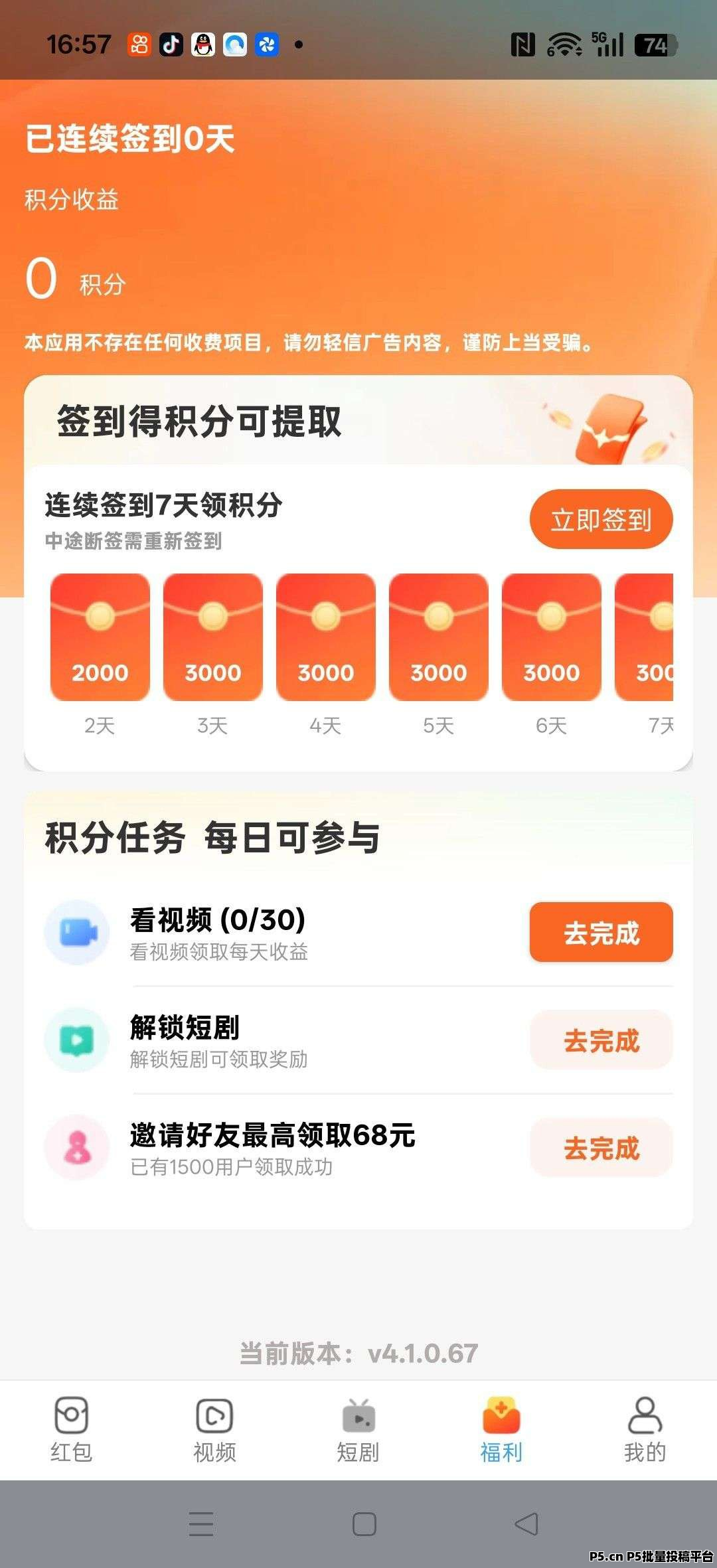 恒彩软件首码，零撸广告赚，保底收益高，放水中