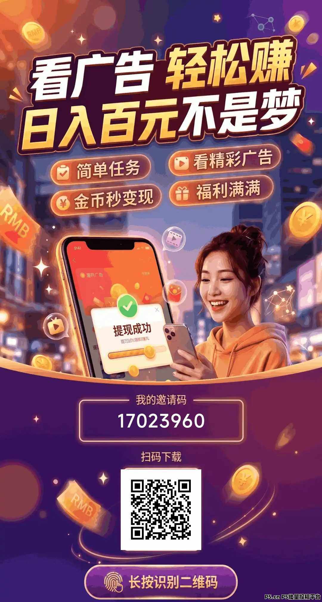 马上答题，新无限广告平台全网首发，官方一手直招顶级代理，待遇拉满