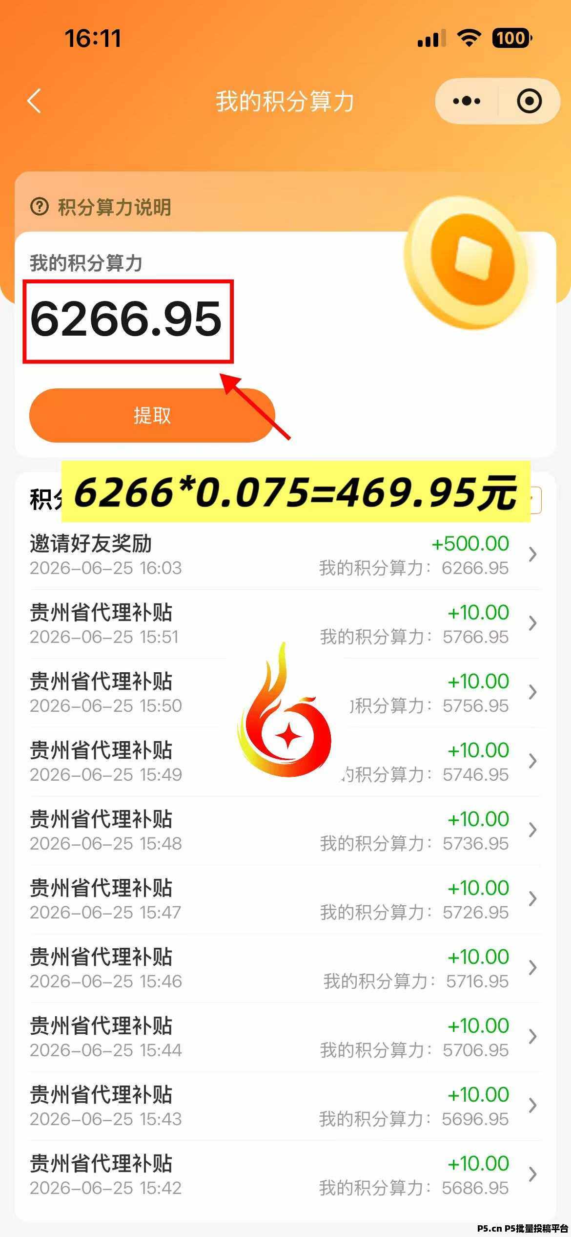 首码万汐云创，每天签到15个广告即可，速度来
