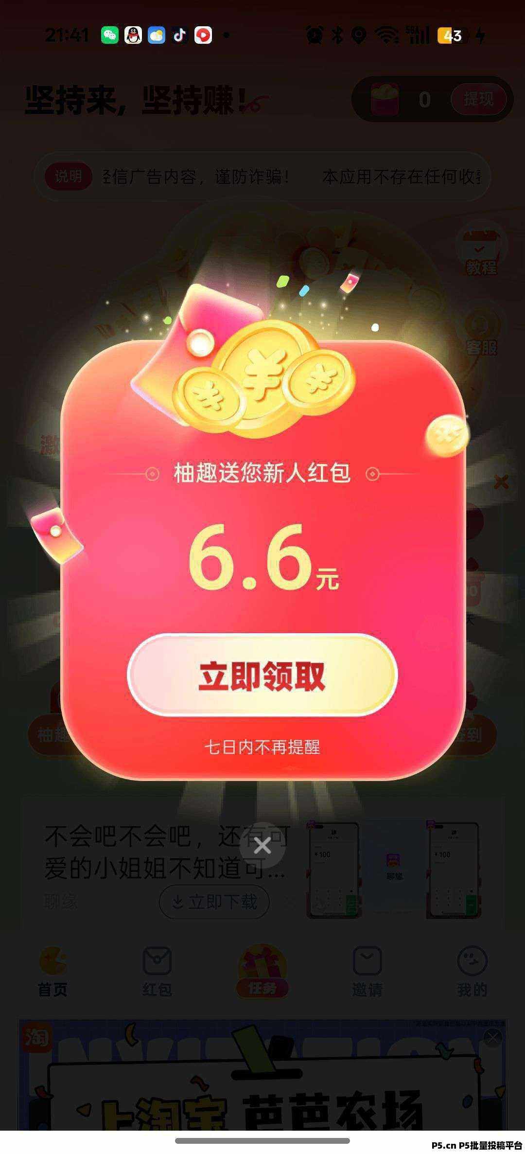 柚趣，零撸看广，保底收益高，放水中，新品上线