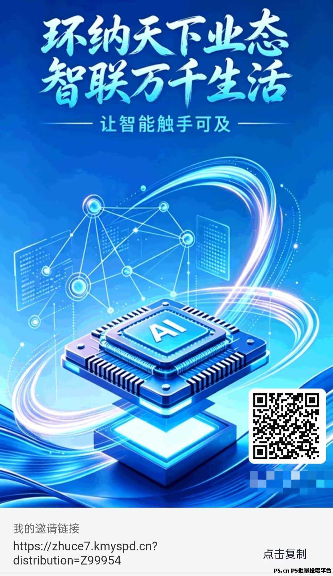 环宇AI生态系统，首码刚上线长期项目前5000名注册会员，送智能AI体验卡一张，可参与一次抽奖活动