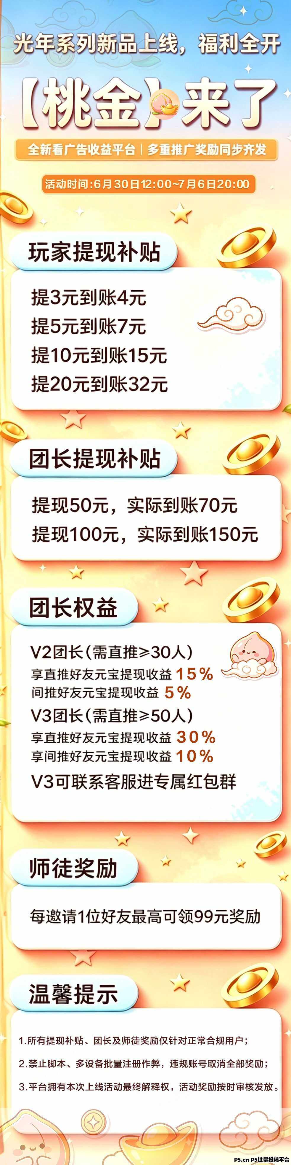 桃金首码刚出，加入团长轻松赚米