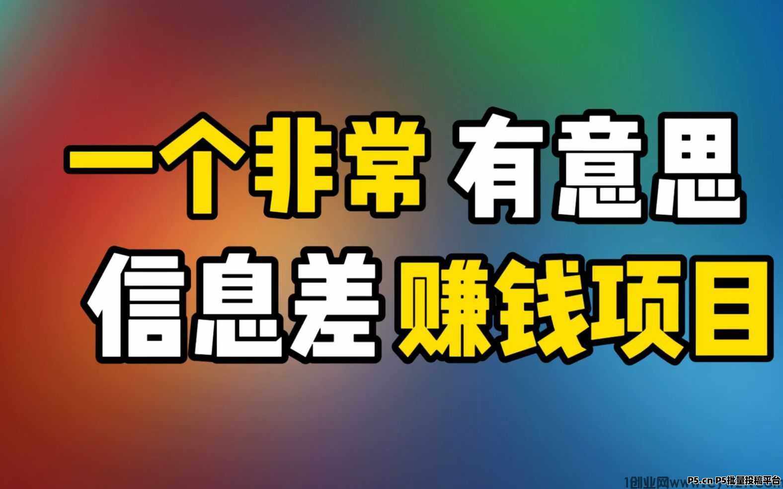 信息差3.jpg