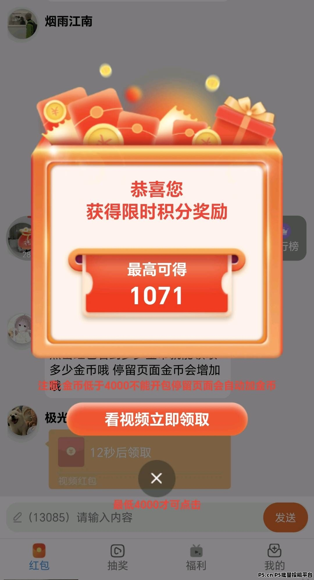 零撸首码看广告app，碎银小铺，每天40个广告保底收益高