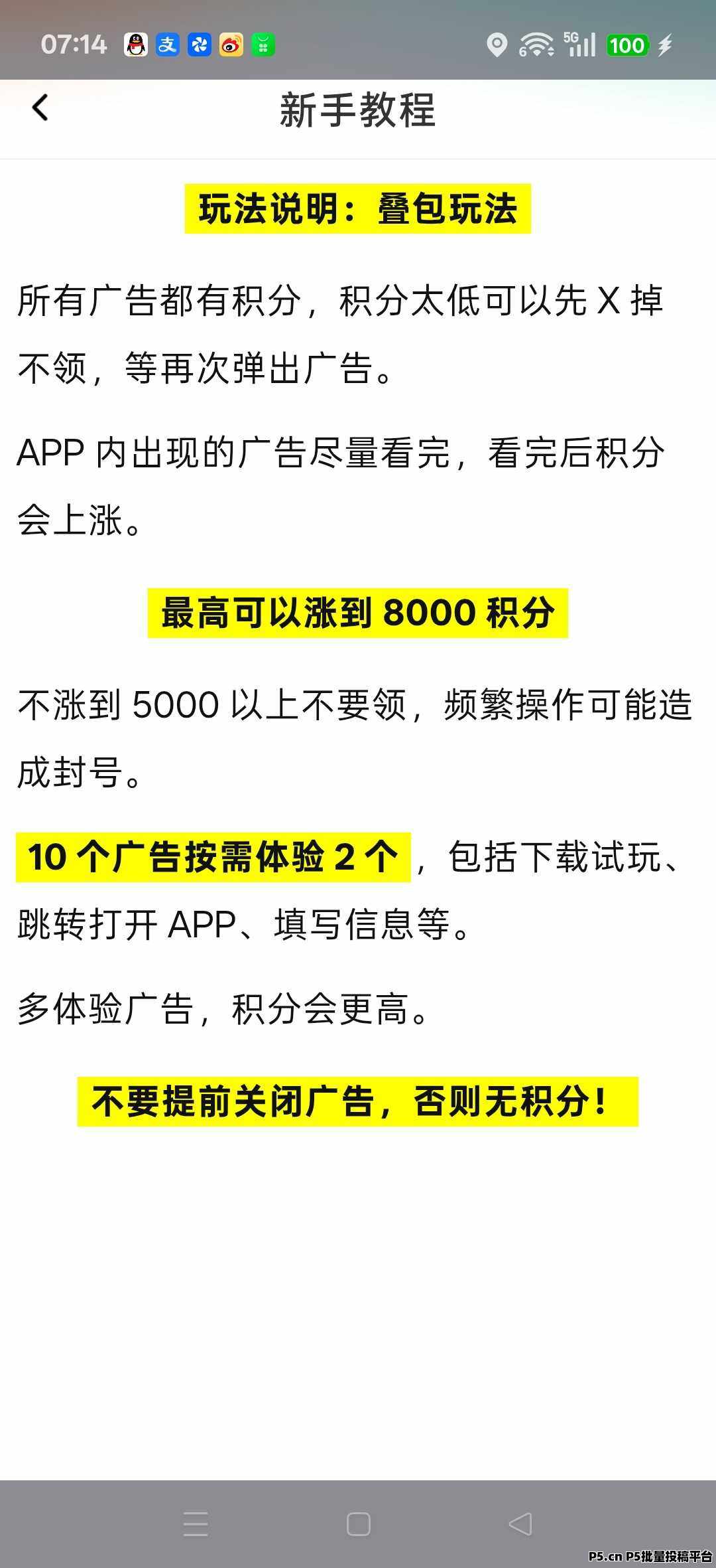顺映时代，零撸广告赚，保底收益高，放水中，邀新奖励
