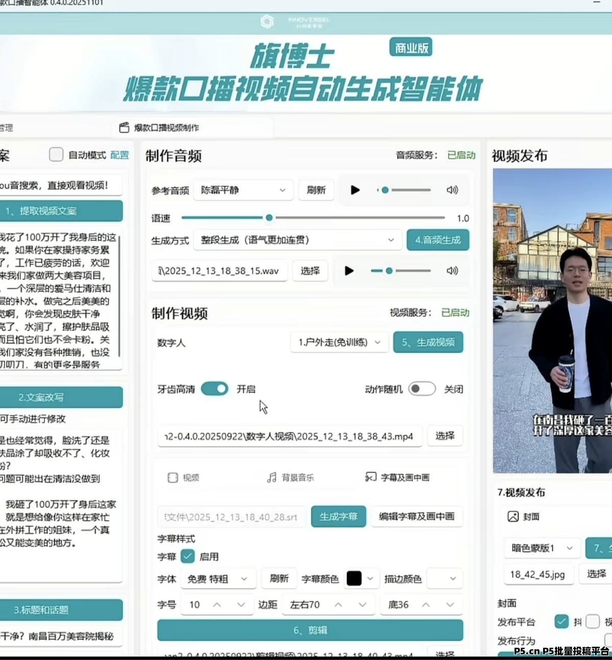 旗博士口播智能体代理招募项目
