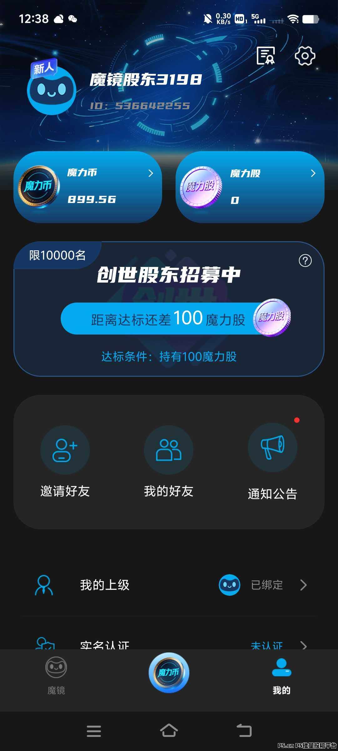 魔镜，2026最新零撸，一键启动领取保底