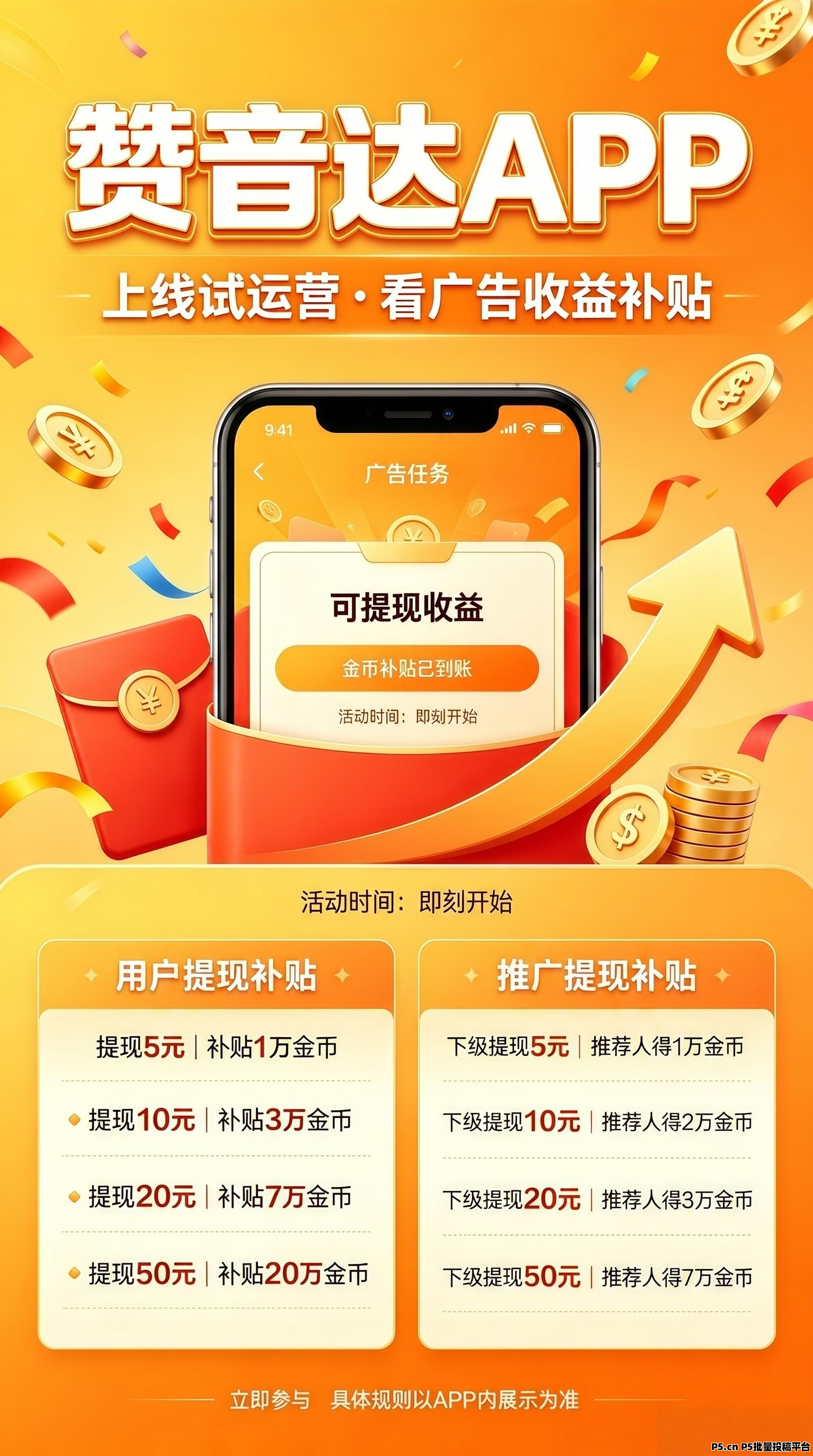 赞音达短剧广告零撸，亲测提现秒到，今日新上