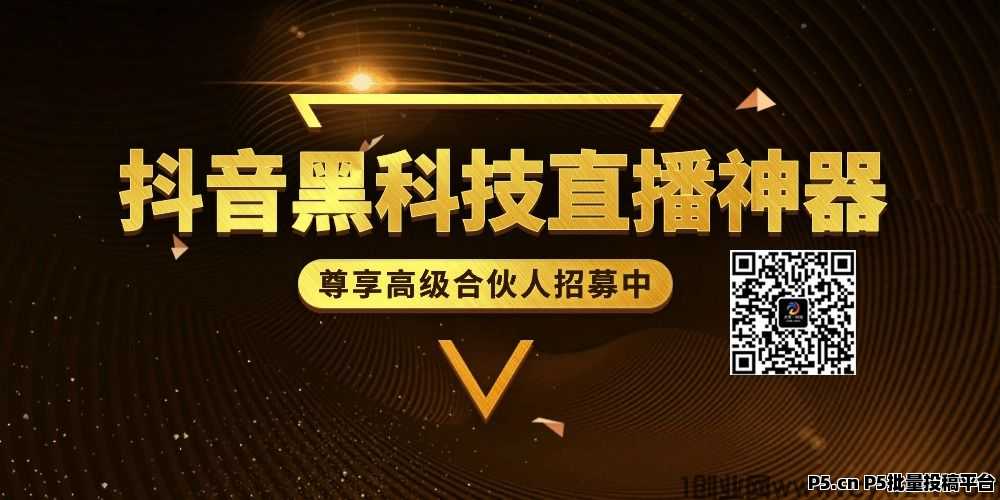 2026副业风口，揭秘抖音黑科技云端商城快手涨粉直播间挂铁点赞软件赚钱秘籍，招募合伙人