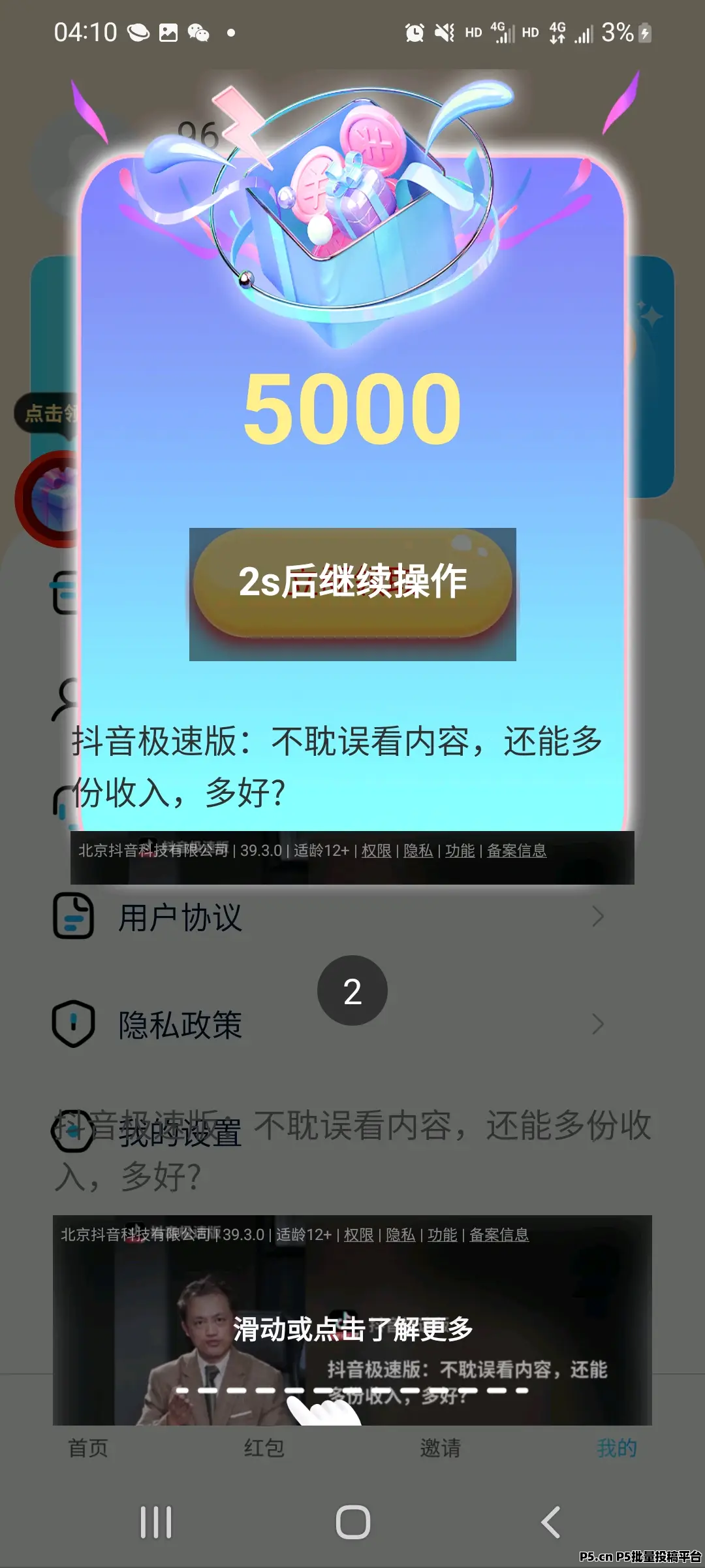 邦邦赚，零撸广赚，保底收益