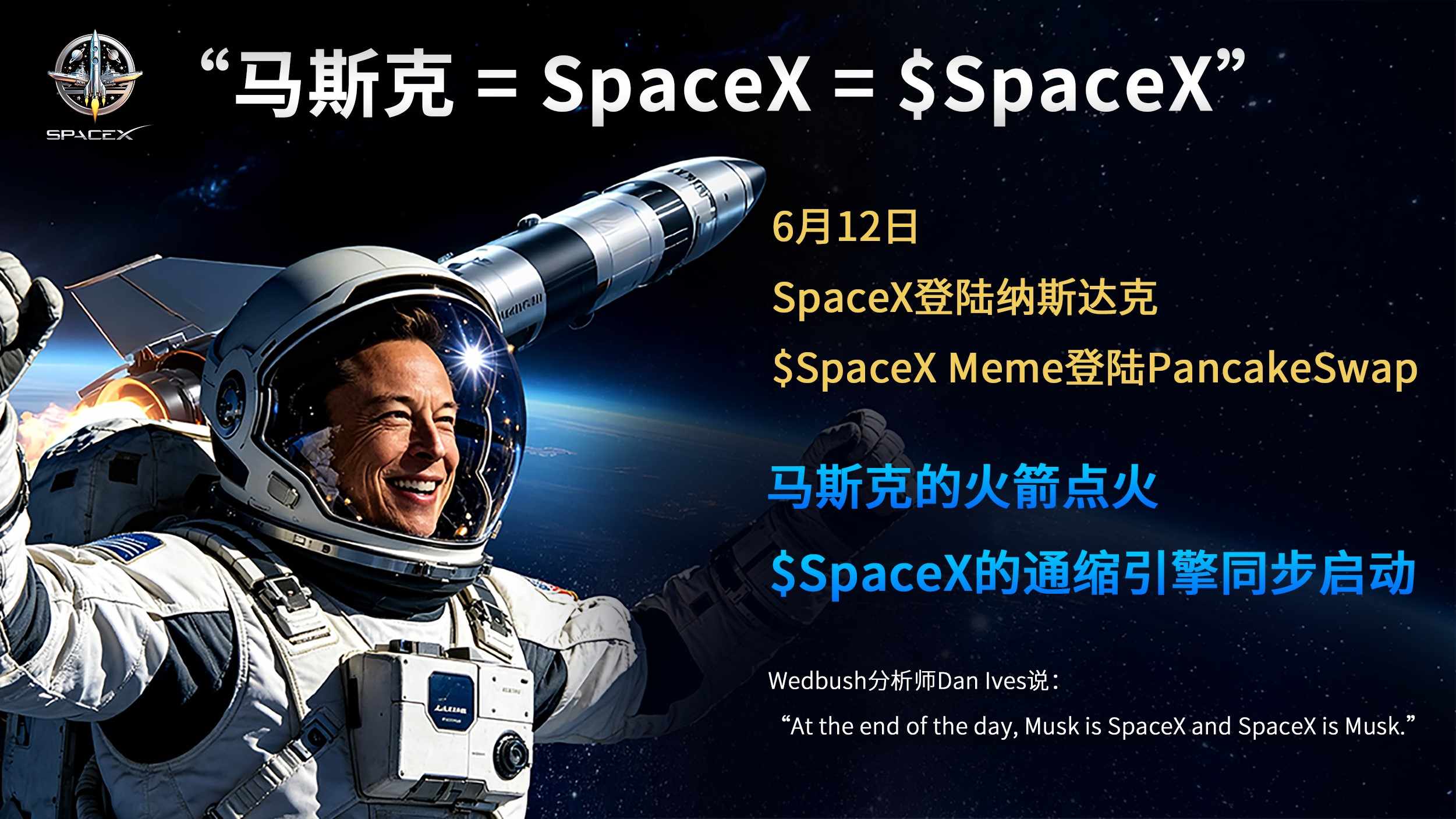 马斯克SpaceX7月启航！空投200万美金DOGE币！招募社区团队长共创万倍币！领取空投