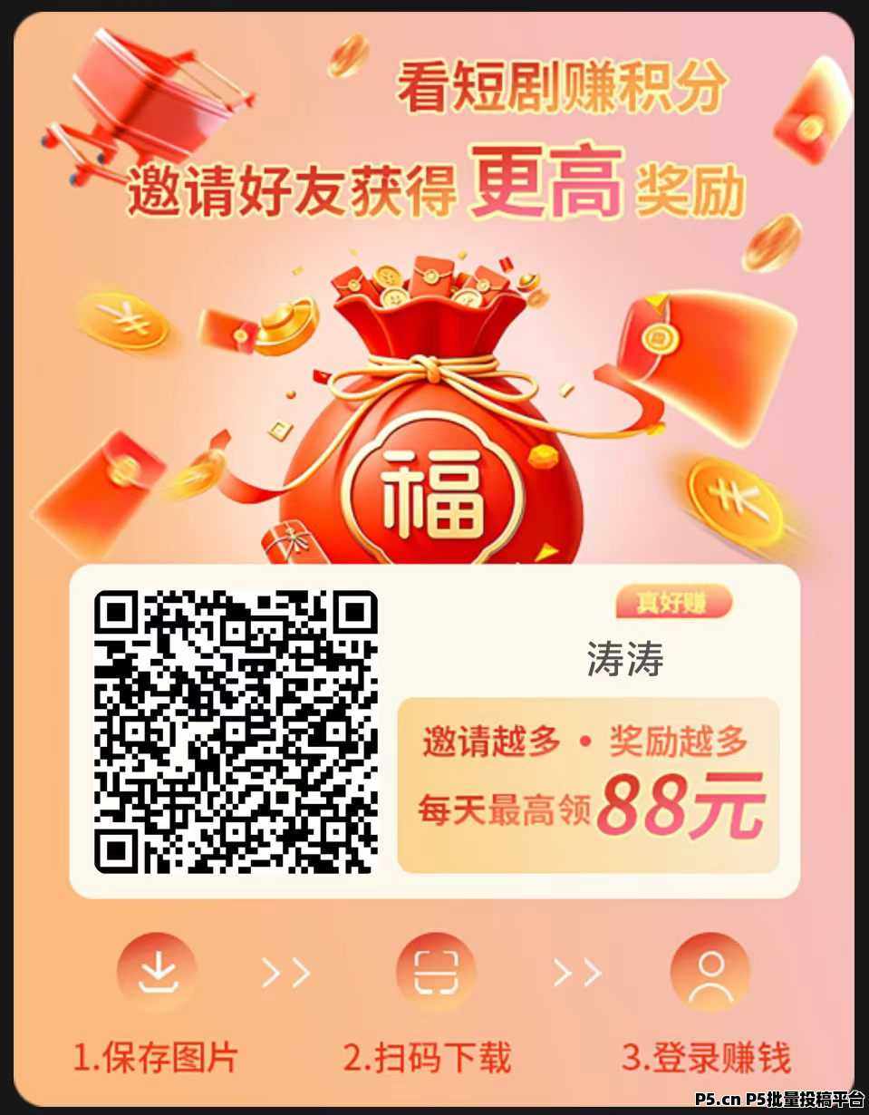 天天有金，零撸看广赚，放水中，保底收益高，新品上线