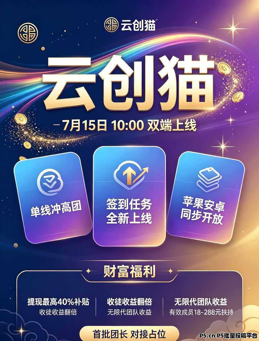 云创猫，双端上线，单线冲高团！