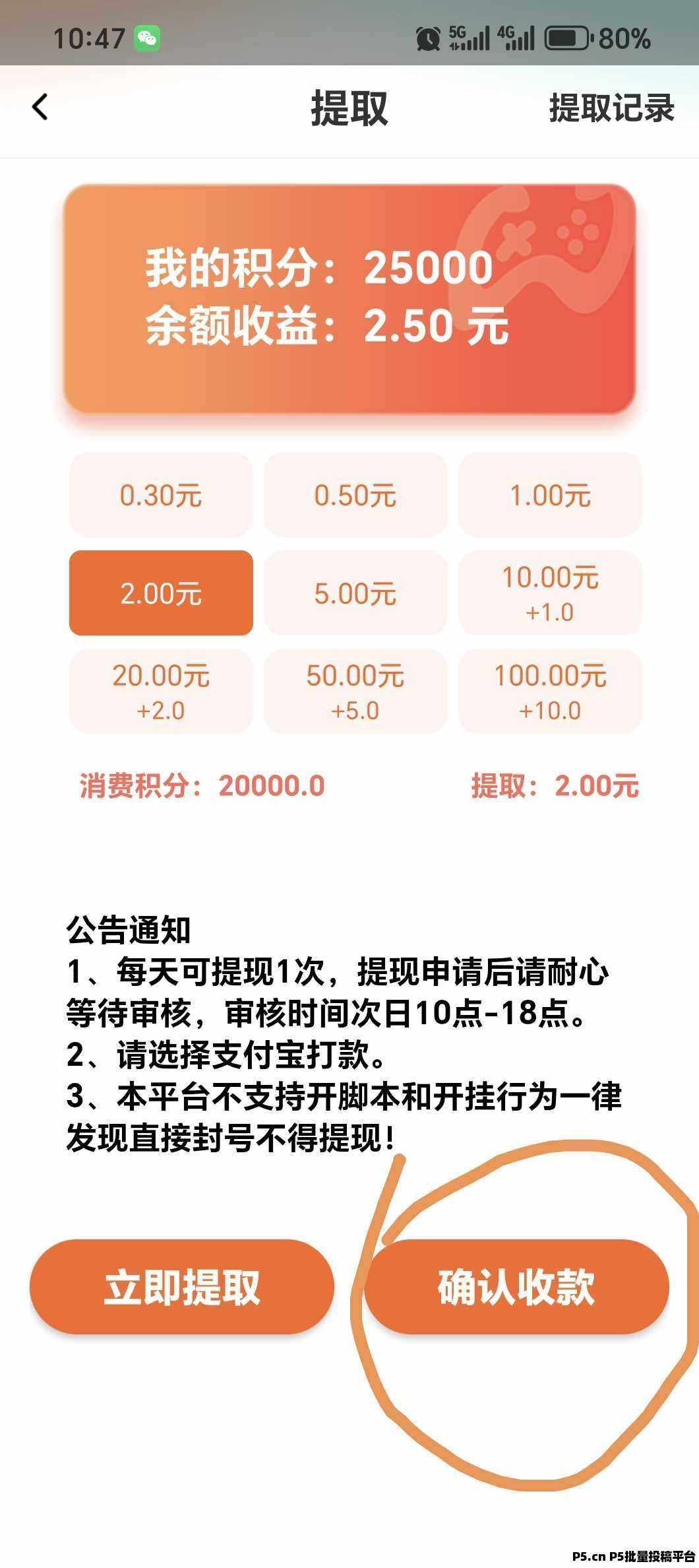 零撸看广告，广翼优米，爆撸米撸多少提多少！