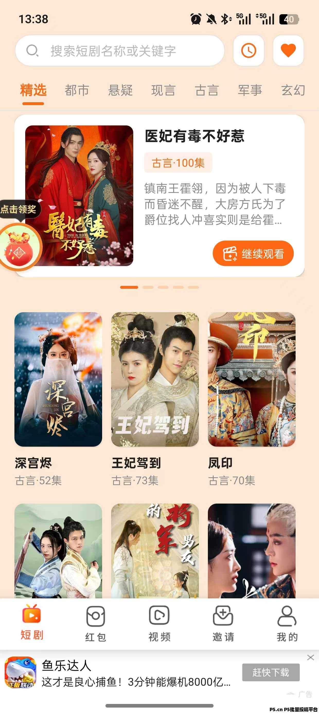 【星辰生活】0撸看广平台！广告收益更高！注册就送6000金币，可直接提现！