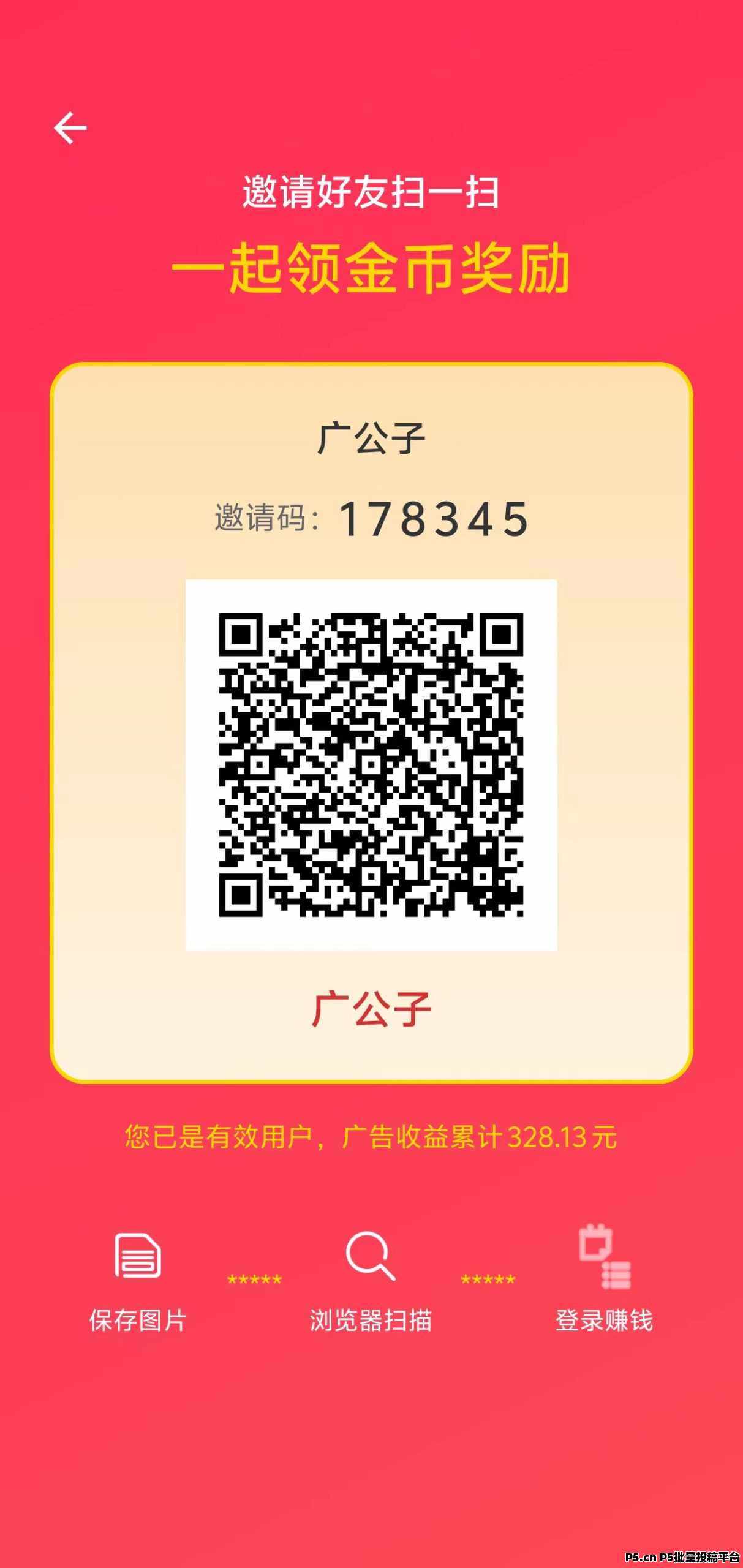 首码看广告，广公子，挂机叠包，6000金币领取即可