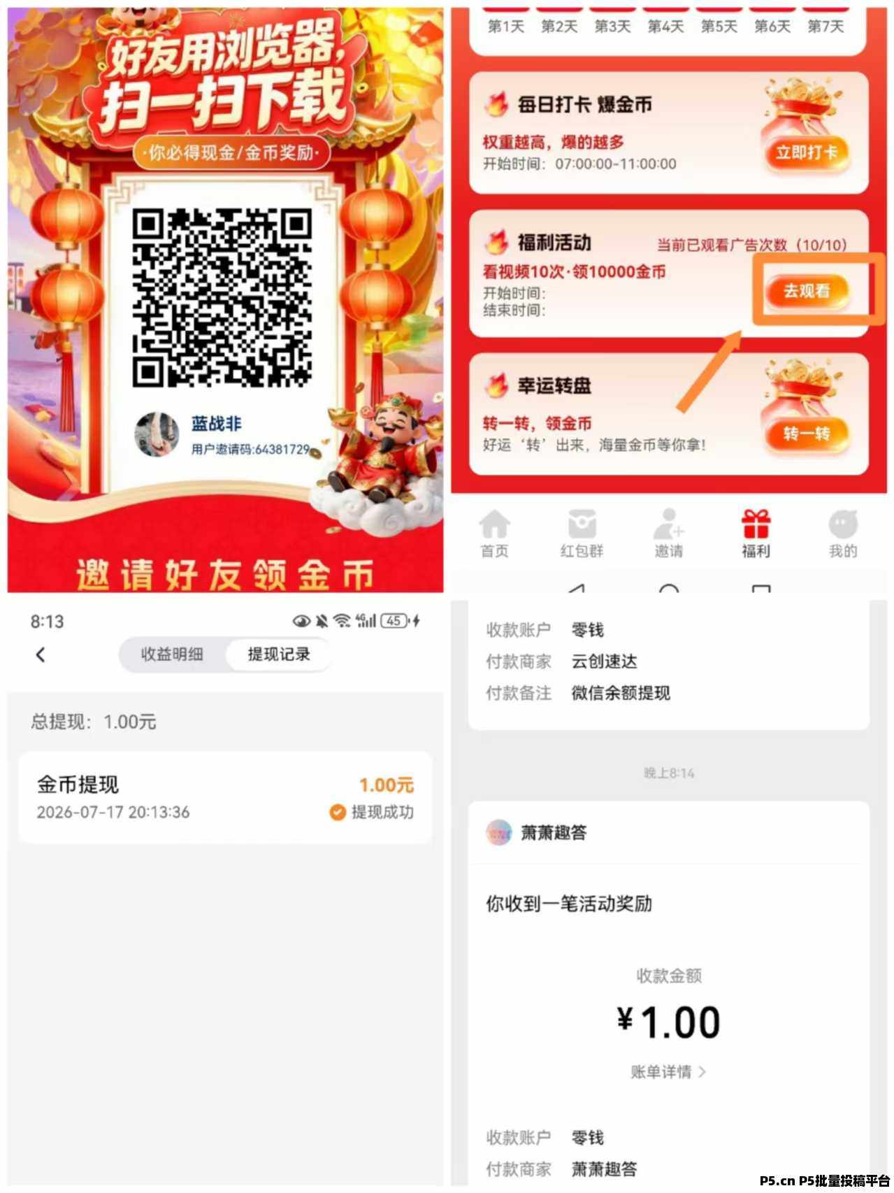 【瞬视阁】首码，保底看广