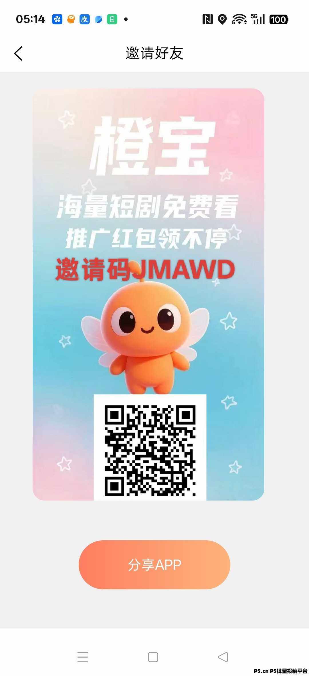 橙宝家园，零撸广赚，放水中，保底收益，新品上线