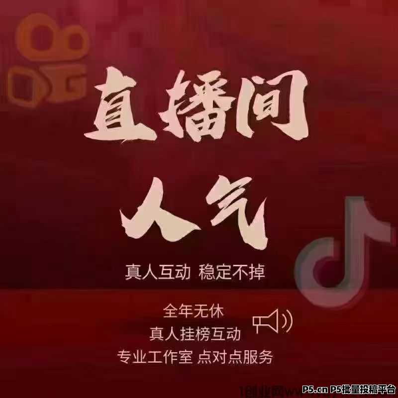 赚钱风口副业，抖音黑科技商城快手涨粉丝挂铁软件免费送直播人气播放量起号秘诀