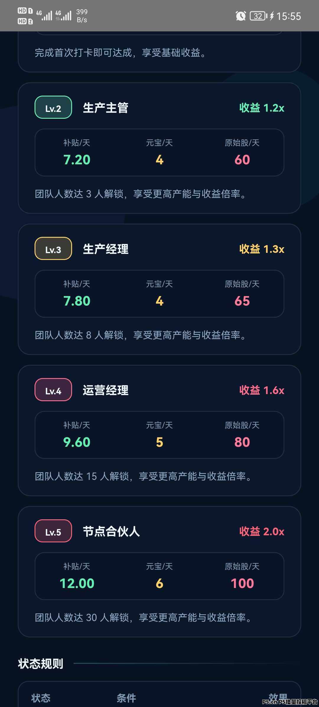 首码元宝APP，速度来，连续打卡额外奖励