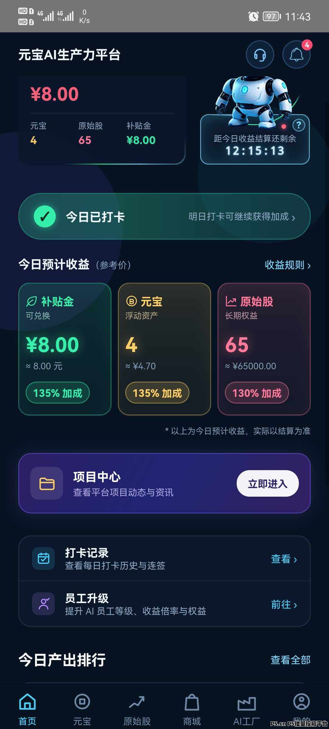 首码元宝APP，纯零撸，速度来，连续打卡额外奖励