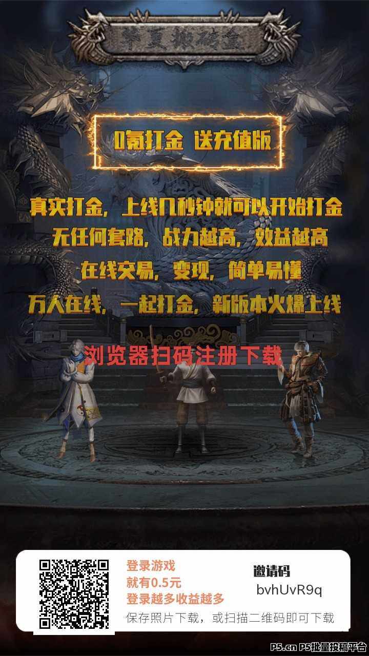 华夏搬砖盒，打金赚，活跃赚，登录就奖励，新品上线，手游重磅来袭